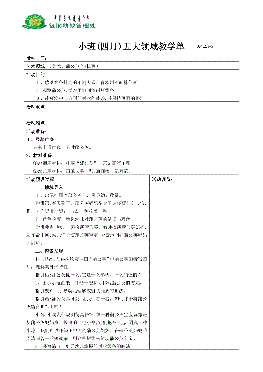 美术活动-蒲公英教学单_第1页