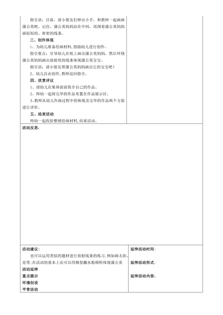 美术活动-蒲公英教学单_第2页