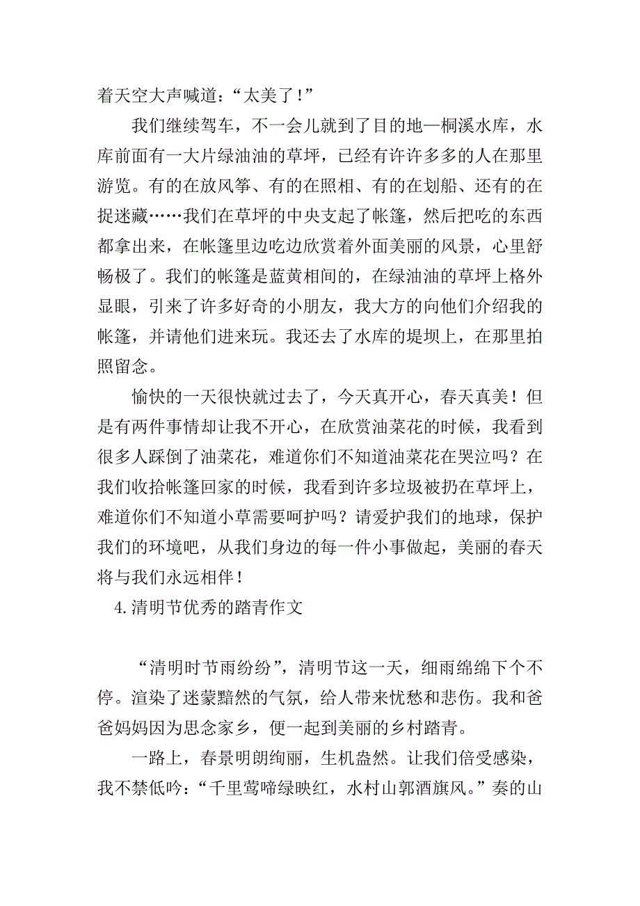 清明节优秀的踏青作文.doc_第3页