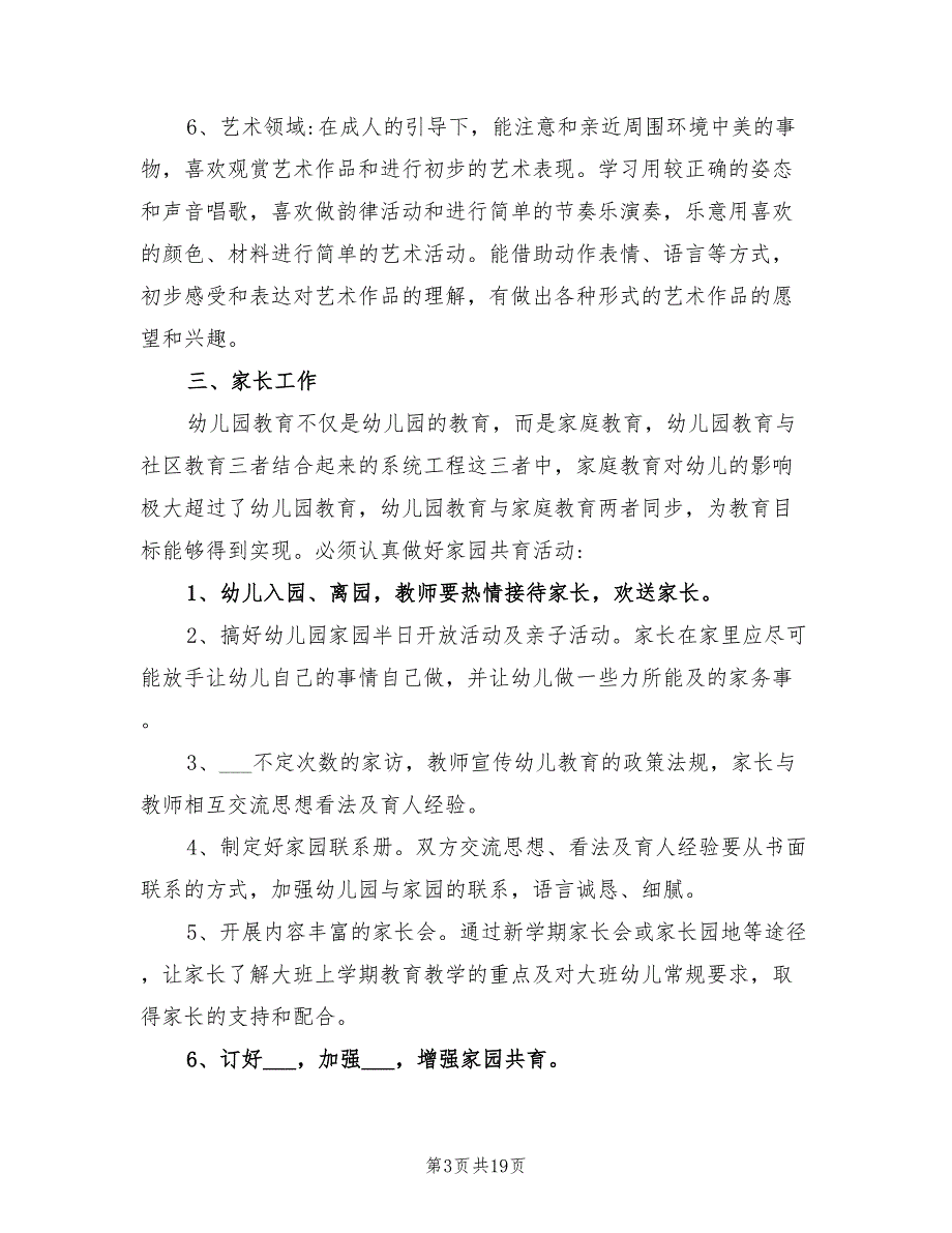 2022年幼儿园下学期小班班级精选工作计划文本_第3页