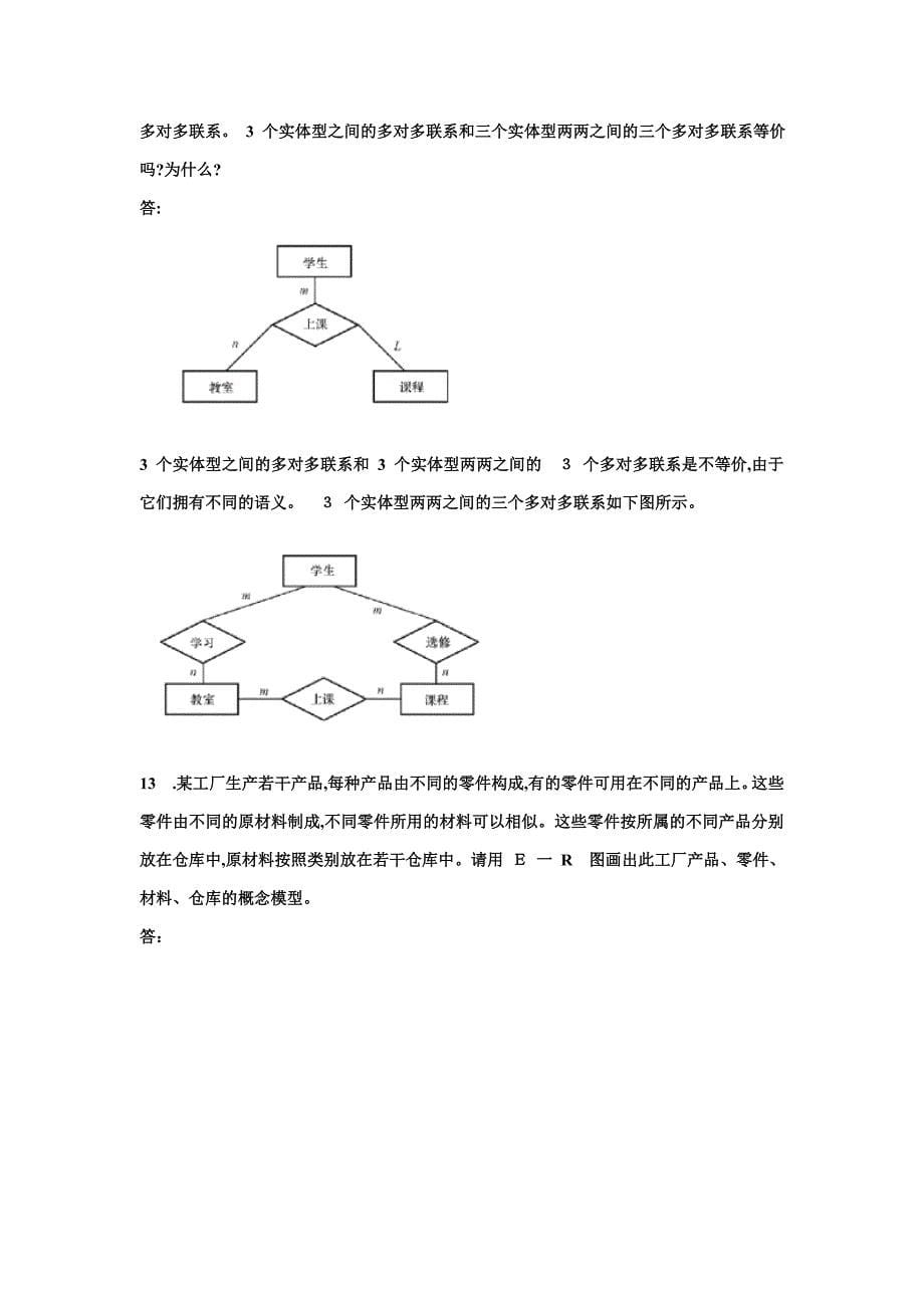 数据库原理第五版习题答案_第5页