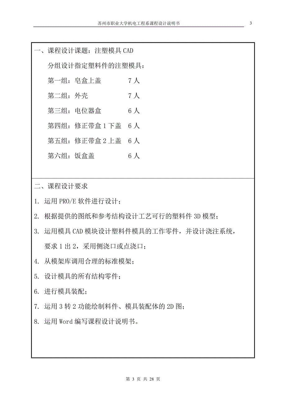 塑料模课程设计_第3页