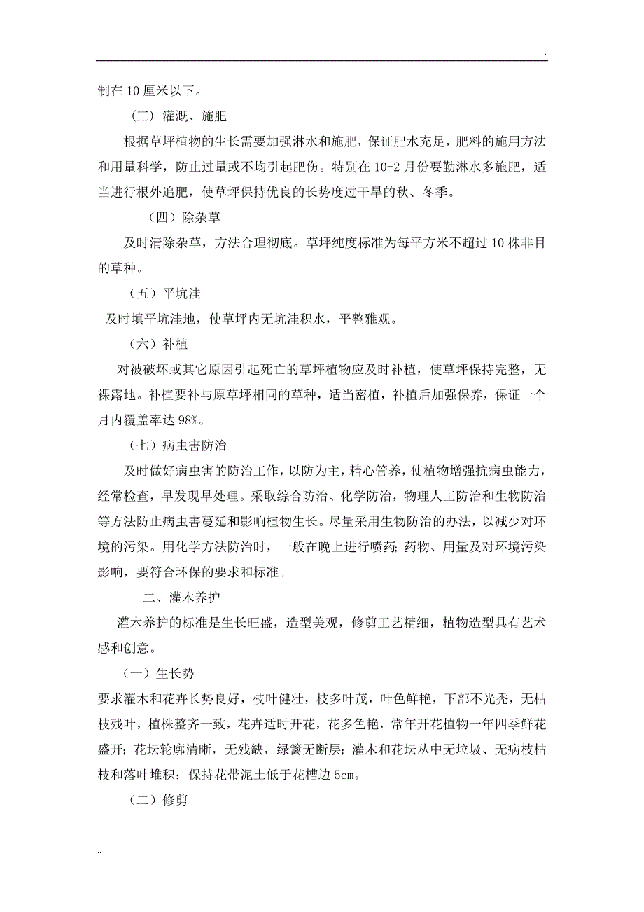 对本项目总体要求的理解_第2页