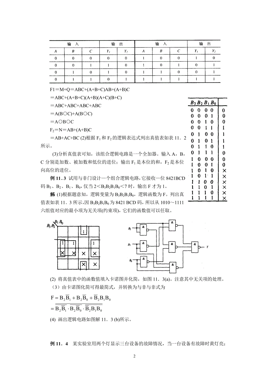 第11章 组合逻辑电路 8页_第2页