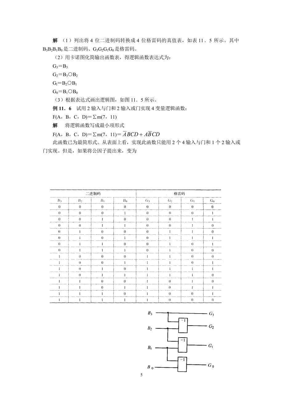 第11章 组合逻辑电路 8页_第5页