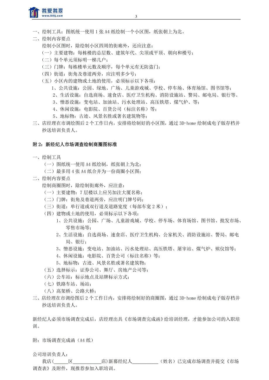 我爱我家新经纪人40天成长规划手册1_第3页