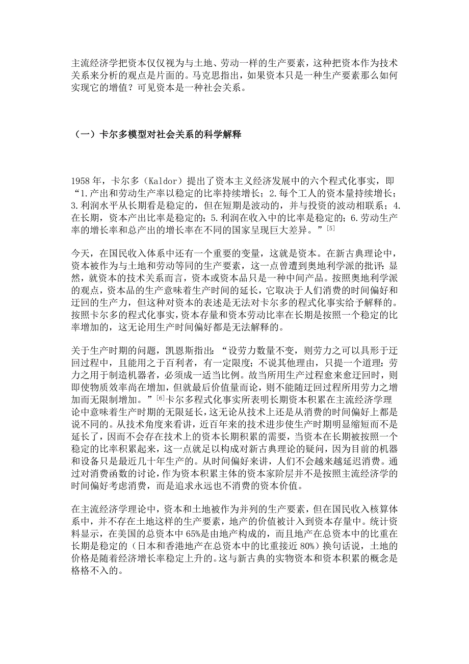 马克思主义经济学与主流功利经济学的争论.doc_第4页