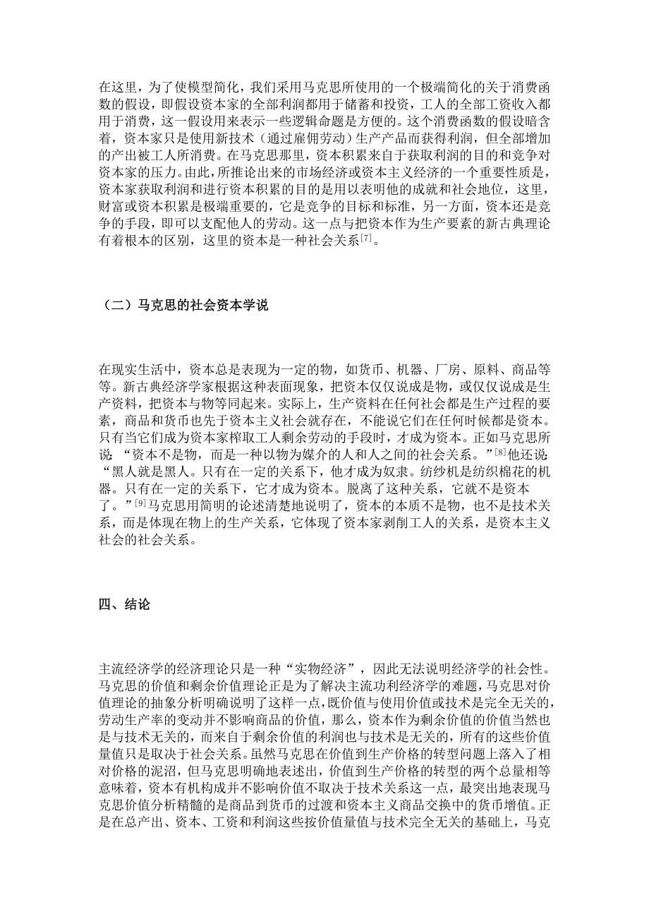 马克思主义经济学与主流功利经济学的争论.doc_第5页