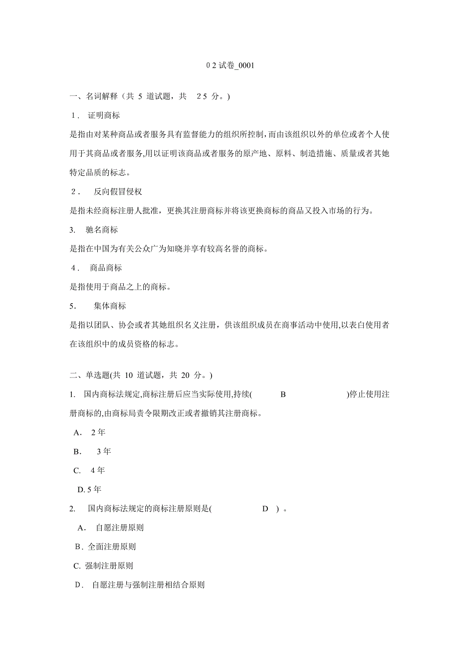 知识产权法第二次作业参考答案_第1页