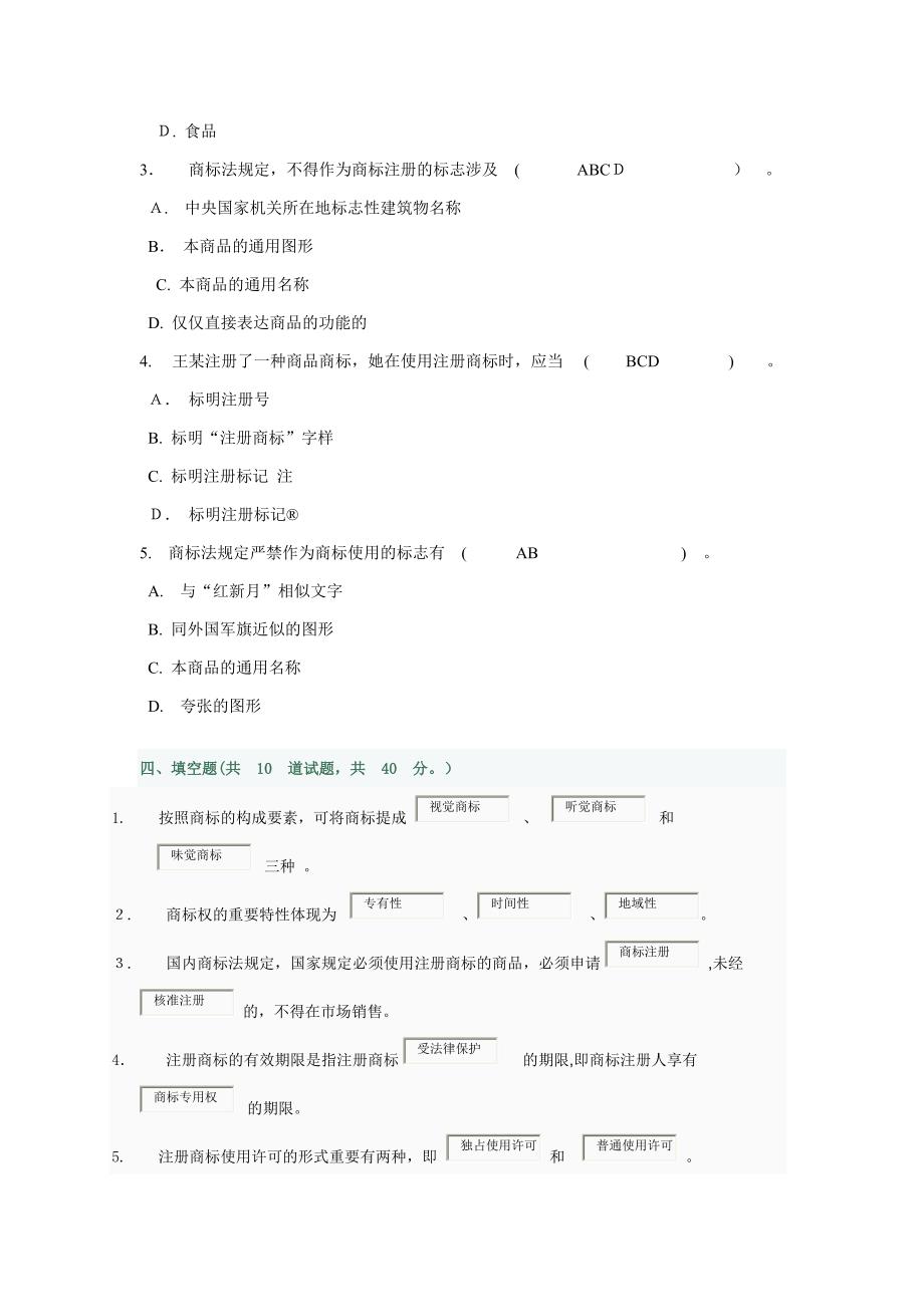 知识产权法第二次作业参考答案_第4页