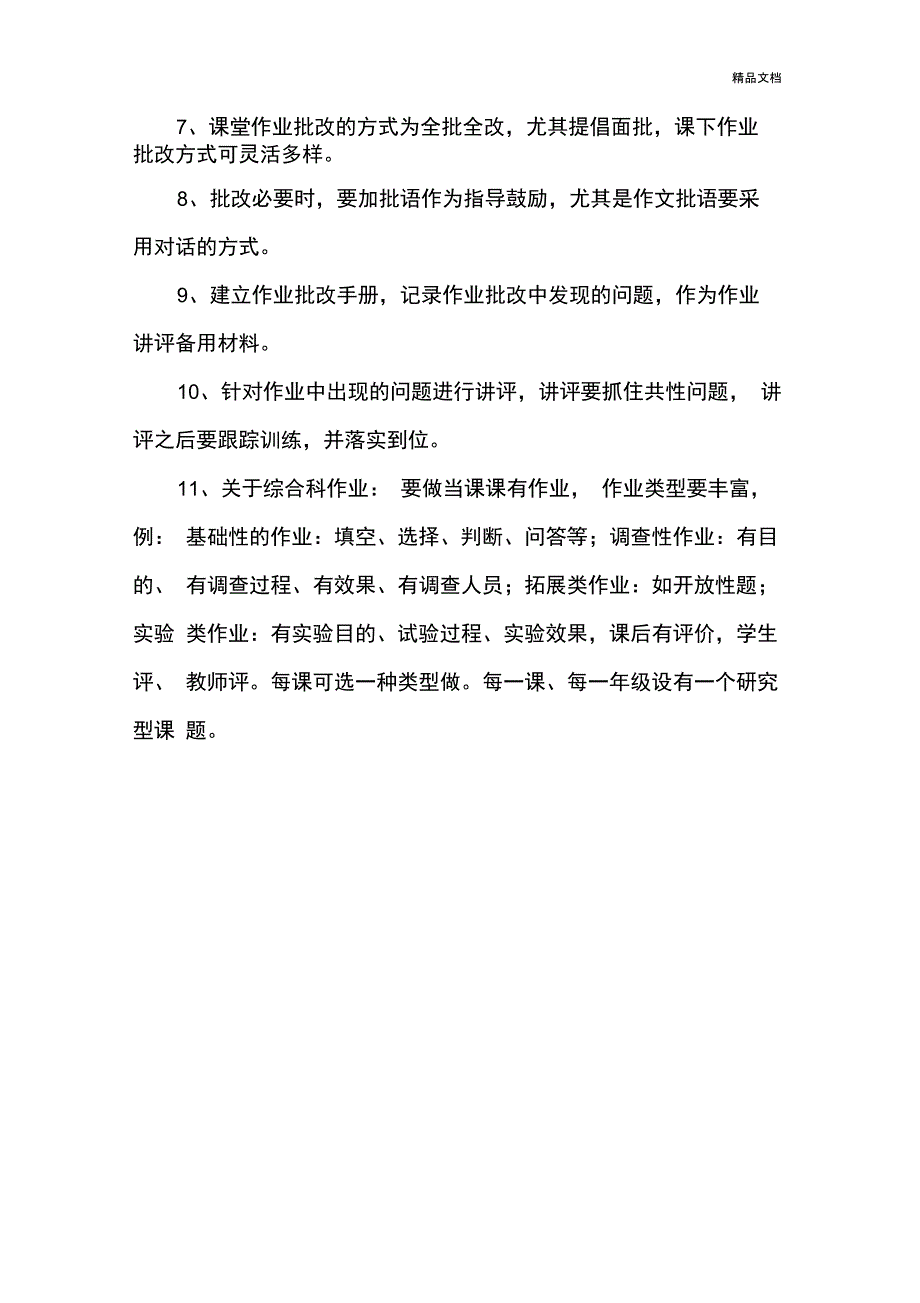 小学作业设置与批改制度_第3页