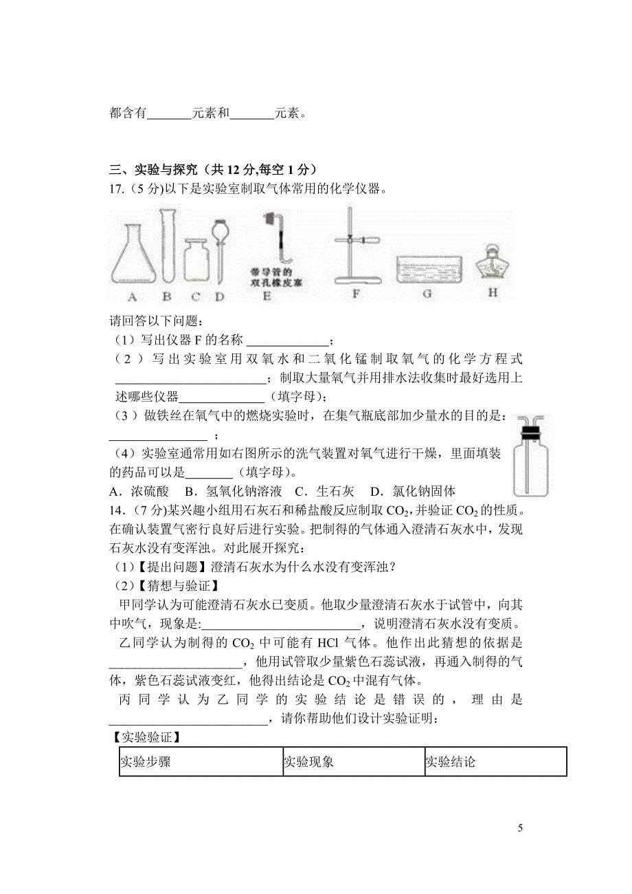 西亭初中初三化学阶段练习之一.doc_第5页