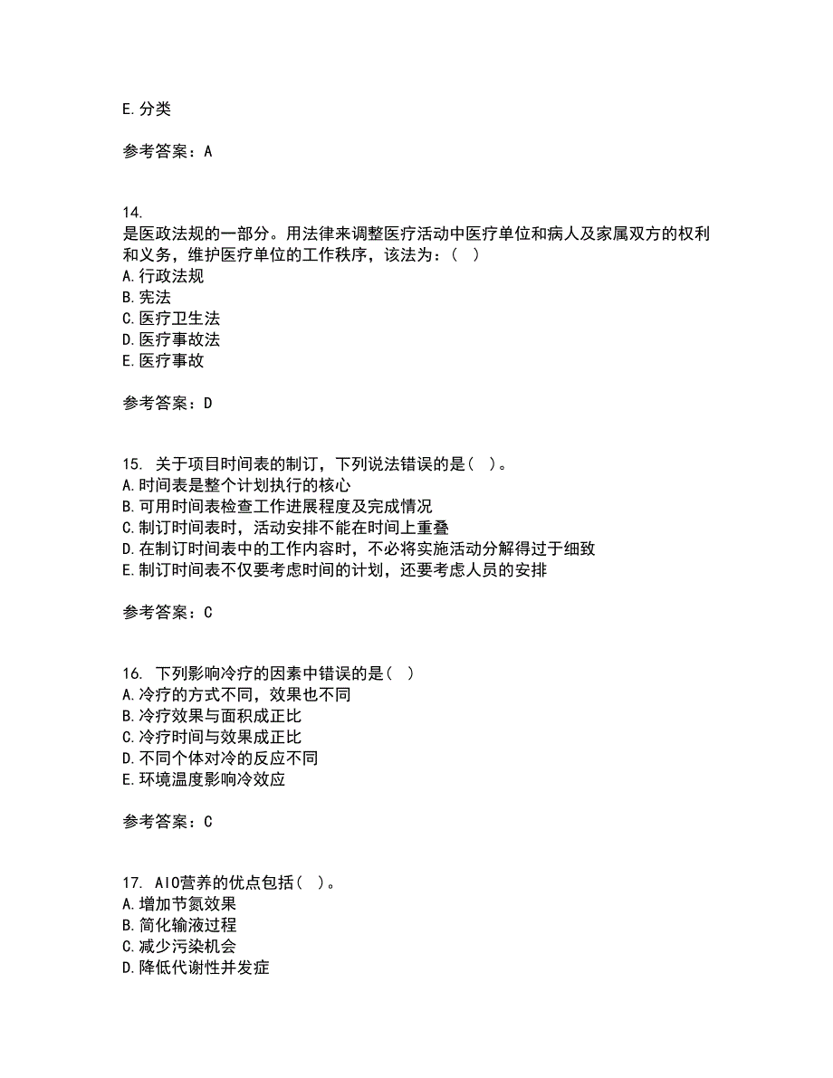 吉林大学22春《护理学基础》离线作业一及答案参考4_第4页