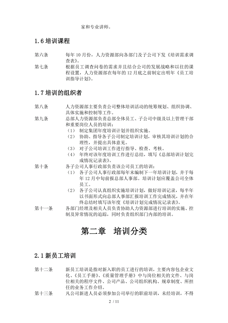 通威集团有限公司培训管理办法.doc_第4页