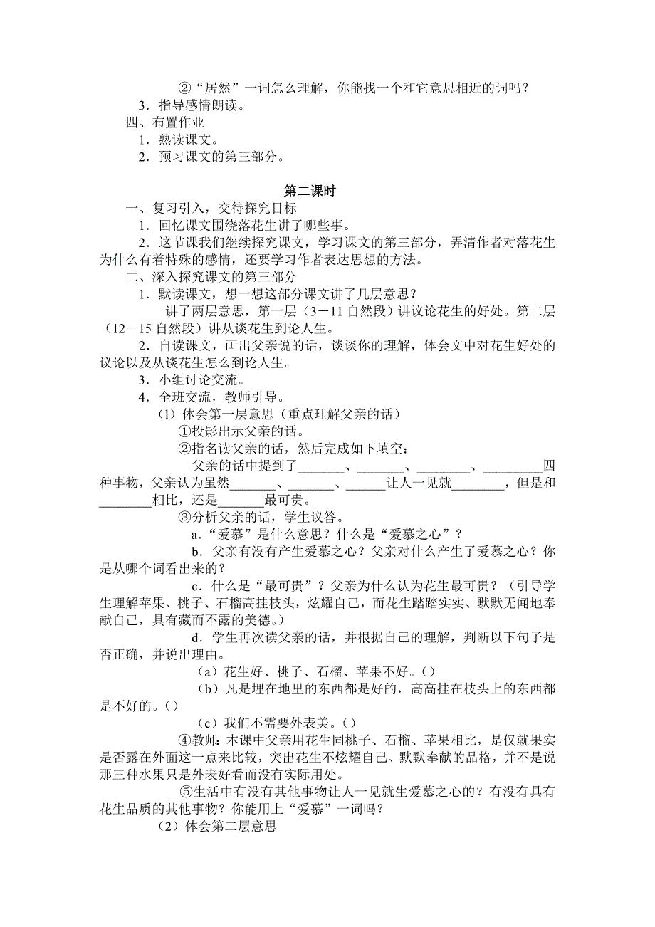 落花生教学设计_第2页