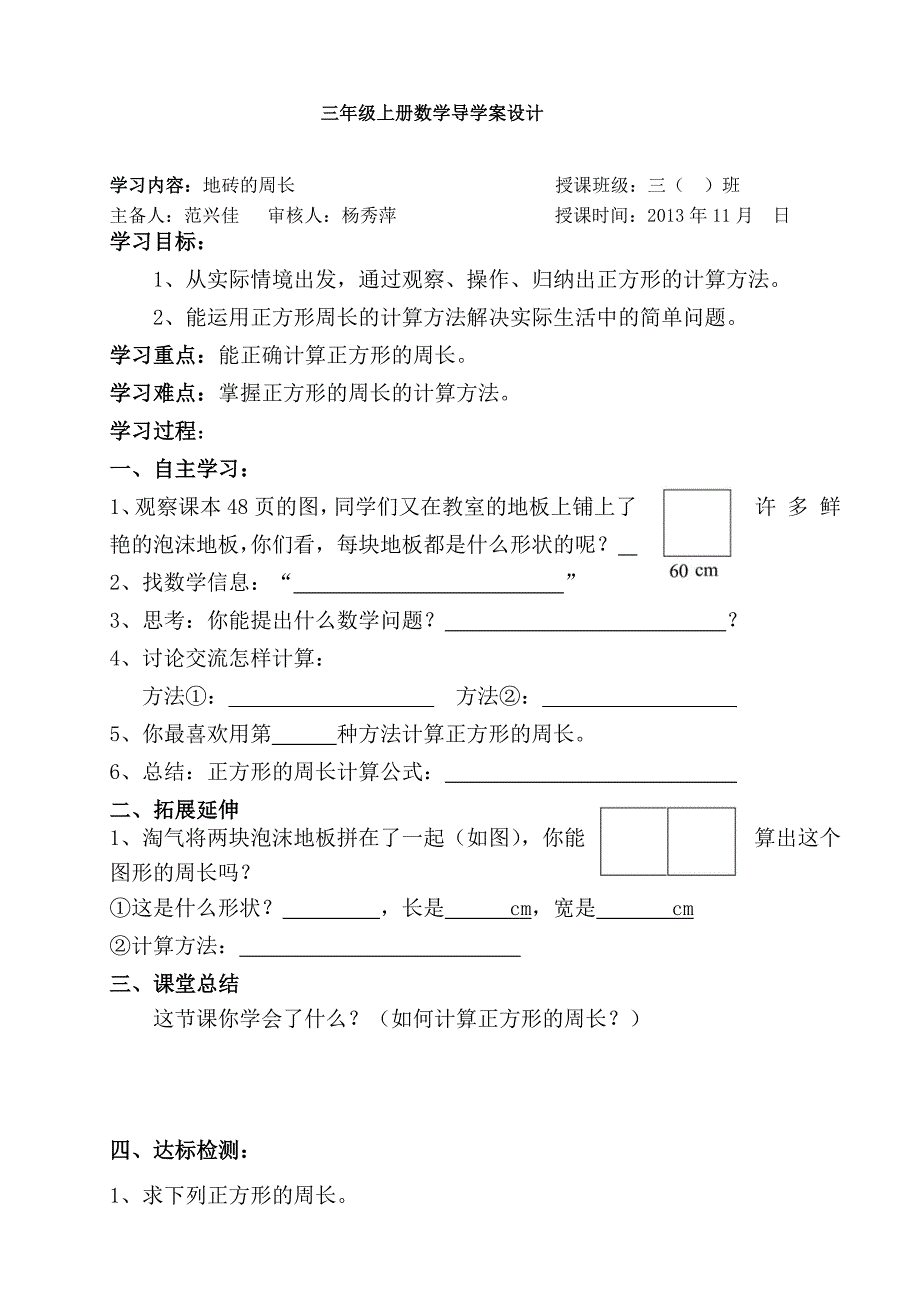 教育专题：地砖的周长_第1页