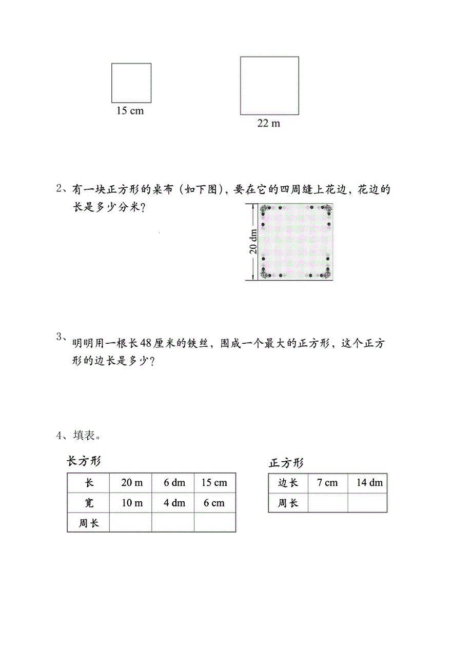 教育专题：地砖的周长_第2页