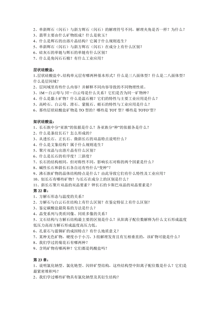 矿物学各论思考题总和_第3页