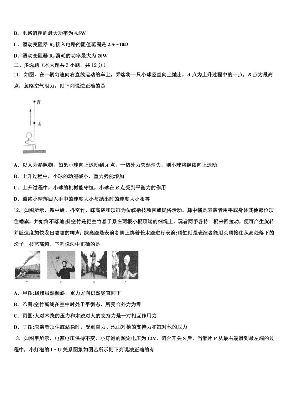 广东省深圳市育才一中学初2023学年中考物理模拟试题（含答案解析).doc_第4页