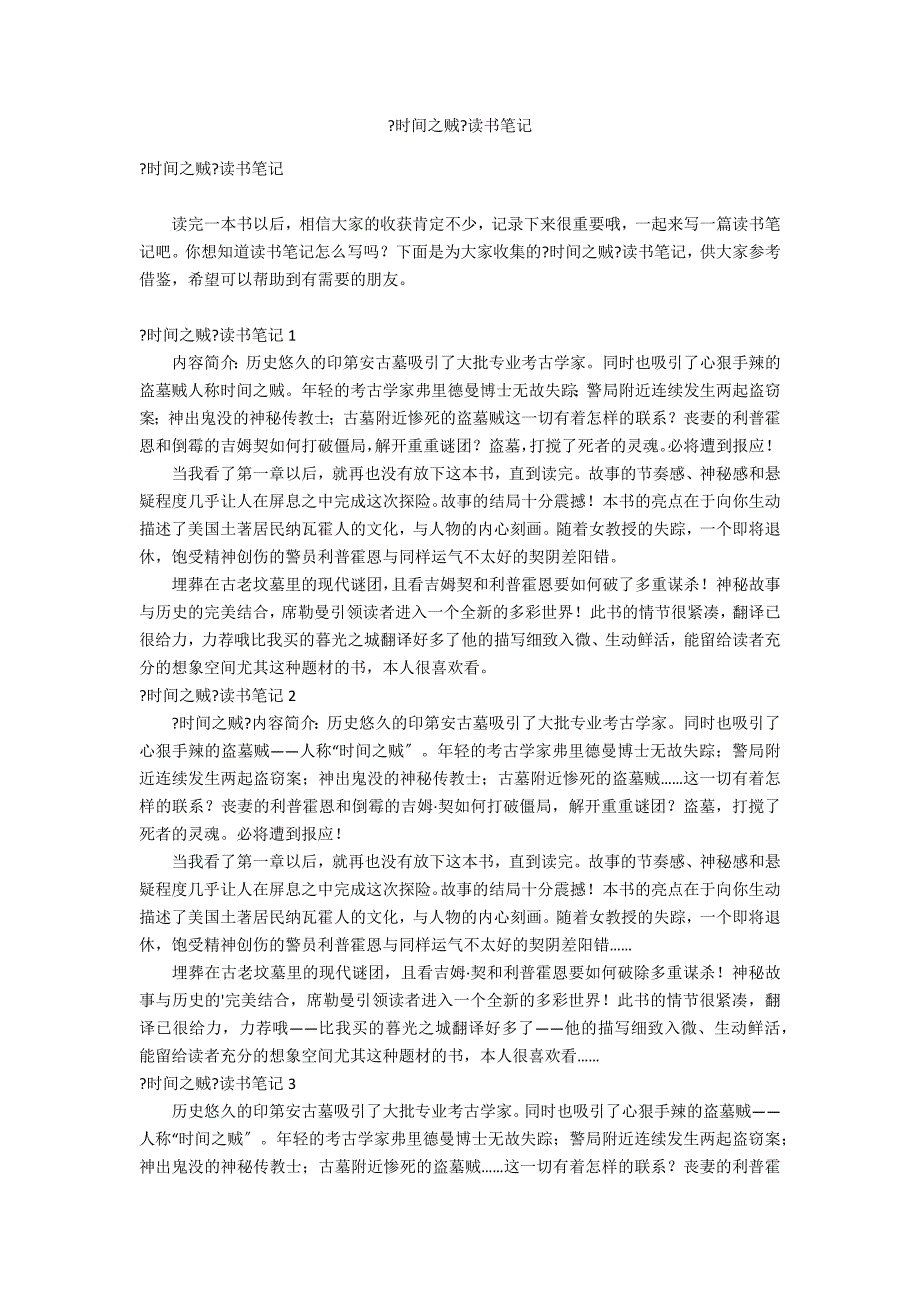 《时间之贼》读书笔记_第1页