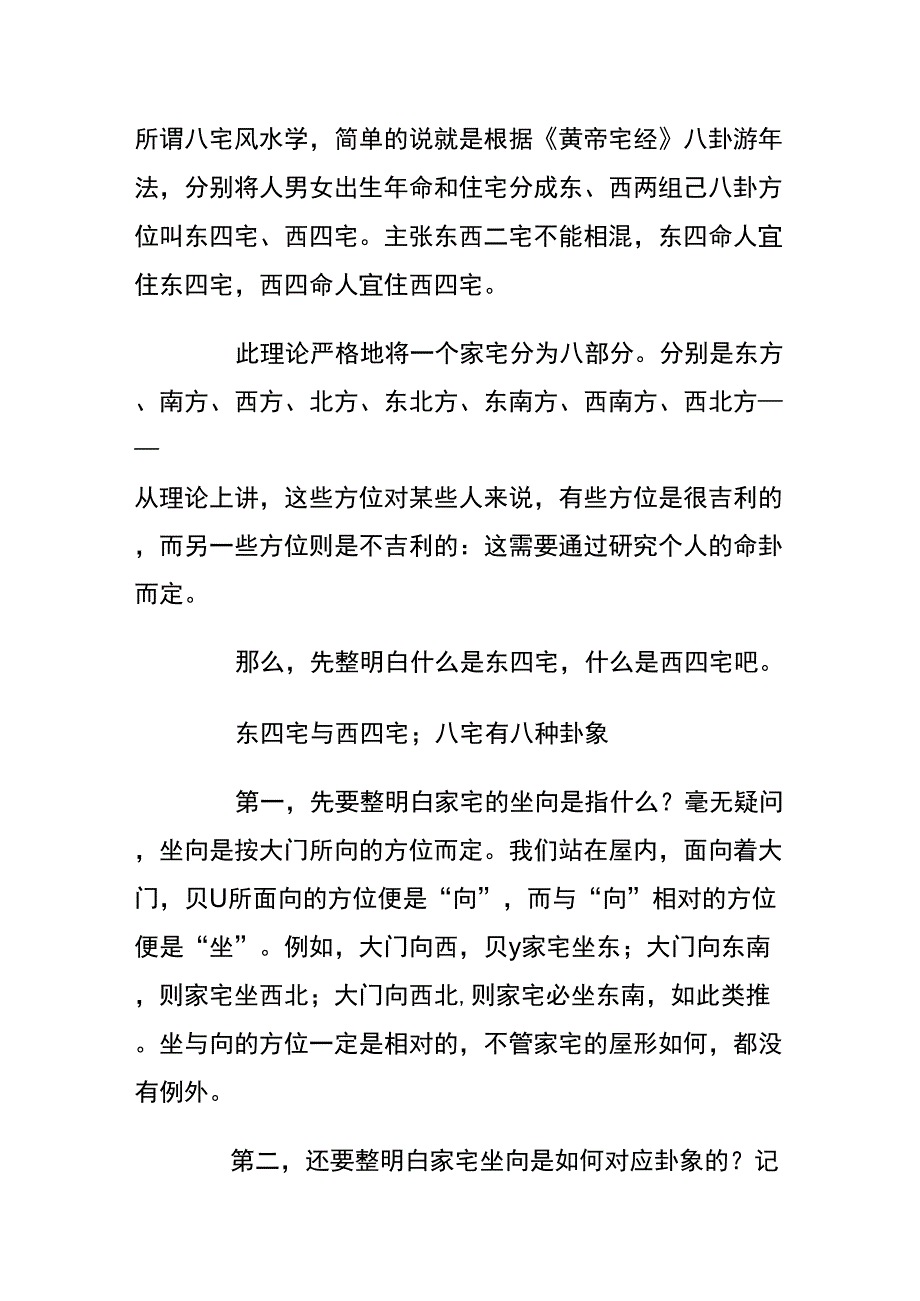 东四命与西四命_第3页