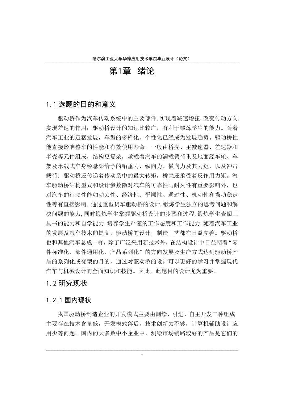 汽车驱动桥设计毕业论文.doc_第5页