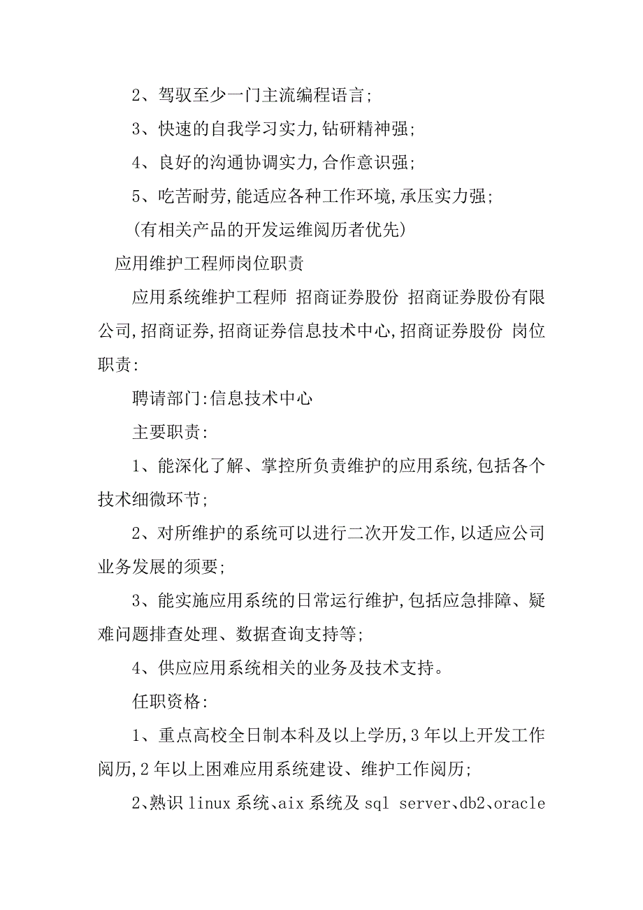 2023年应用维护岗位职责5篇_第2页