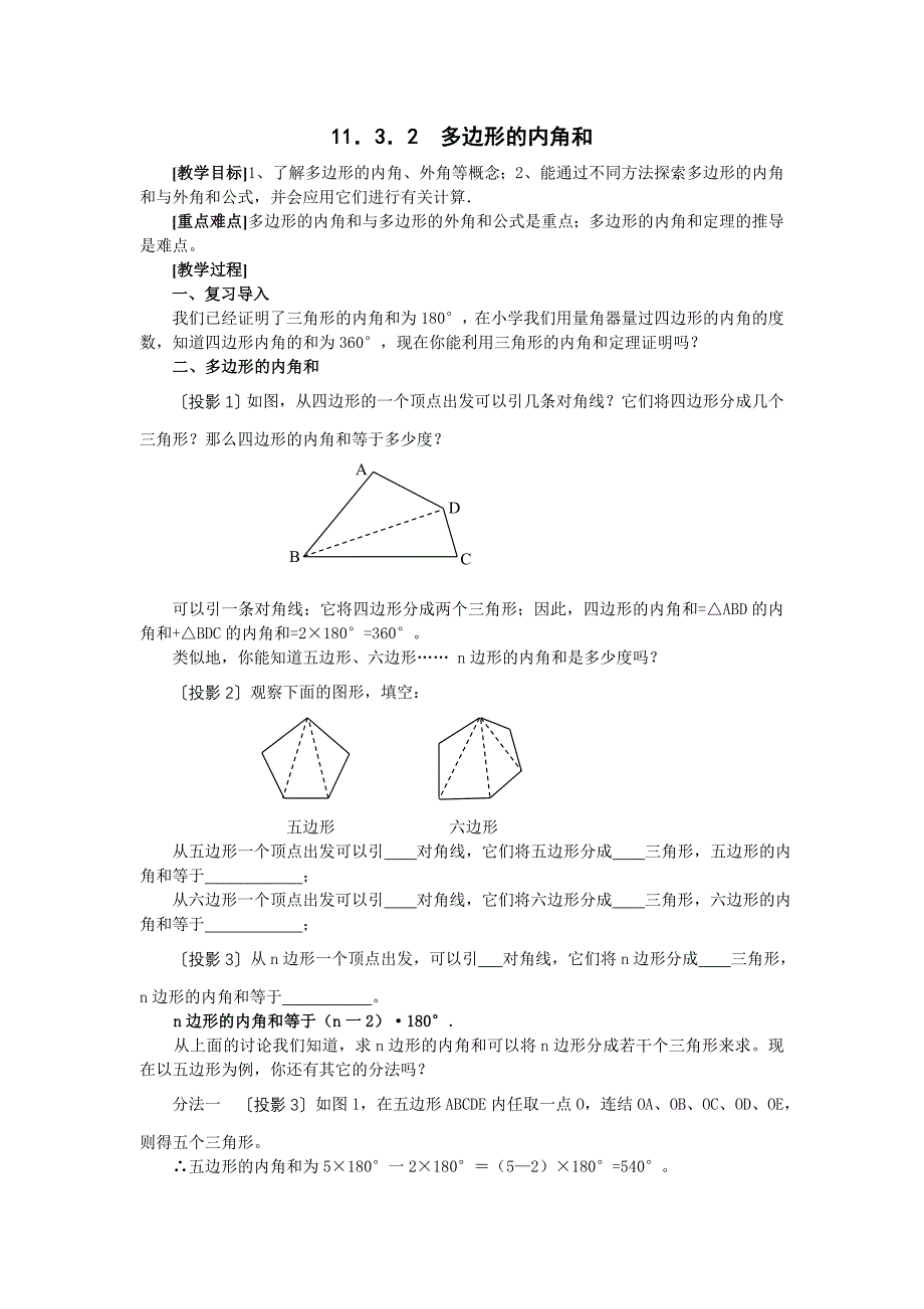 1132多边形的内角和_第1页