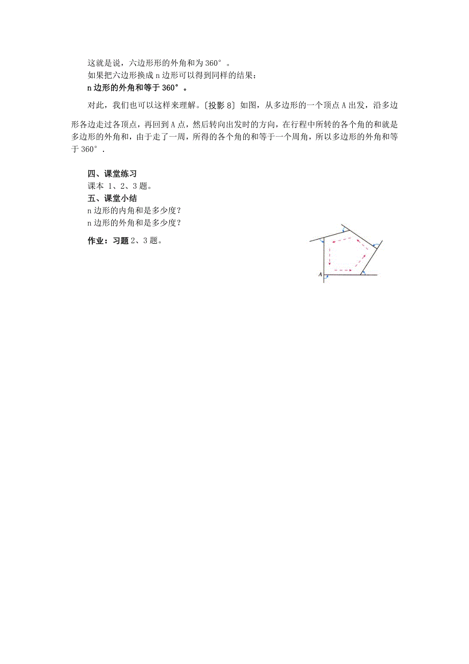 1132多边形的内角和_第3页