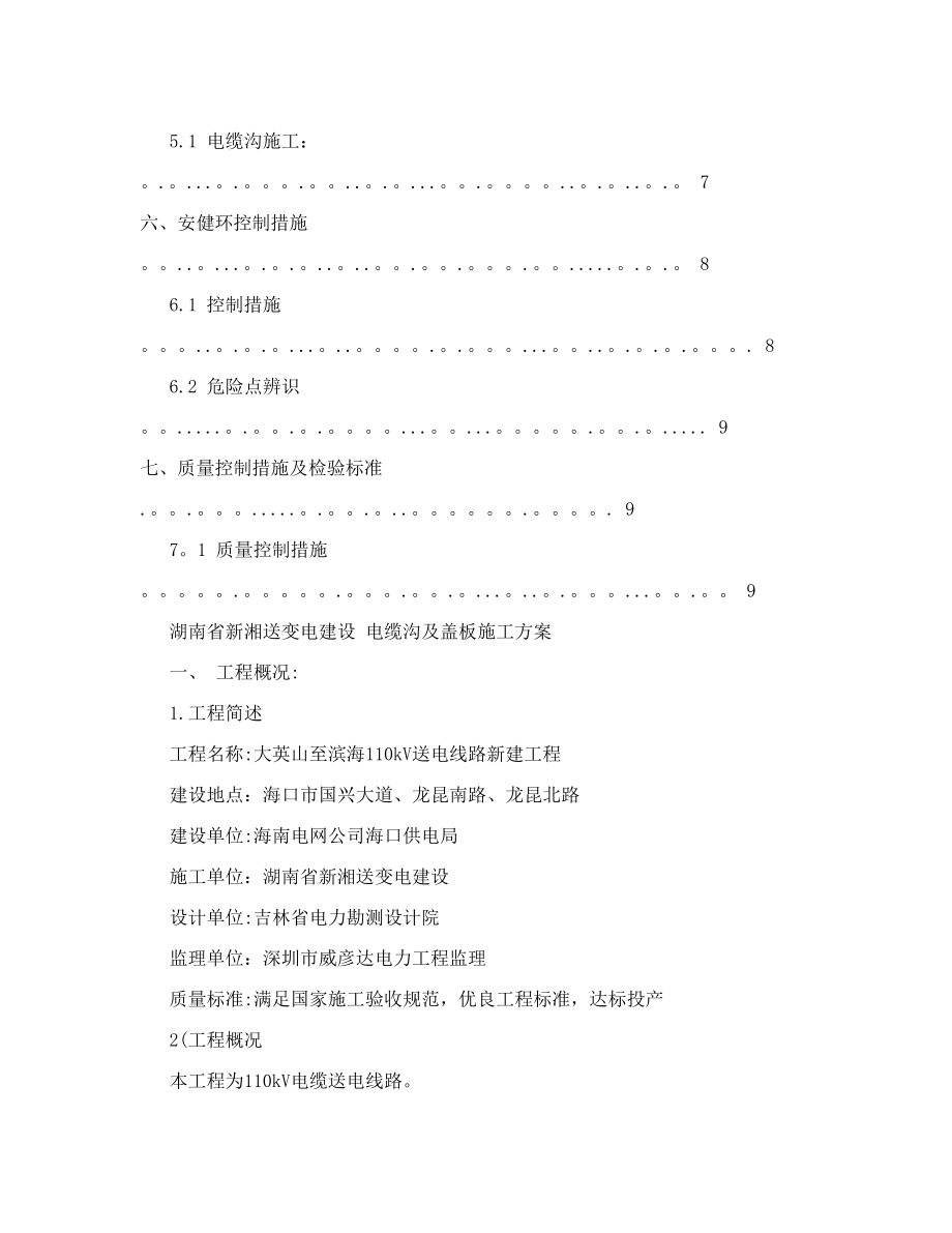 电缆沟及盖板施工方案【实用文档】doc_第3页