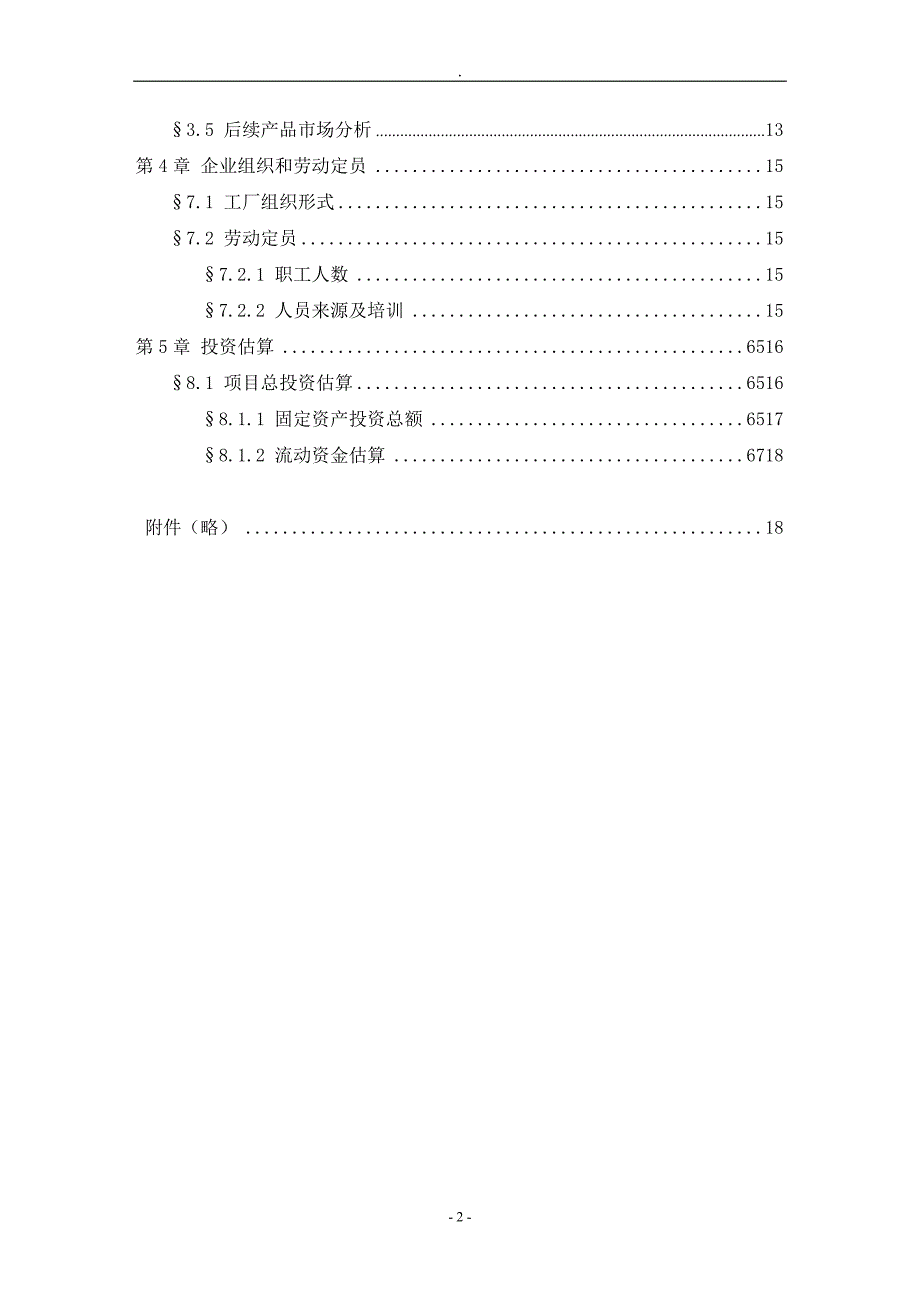 可行性研究报告组建成都ＸＸ干细胞中心有限公司_第3页