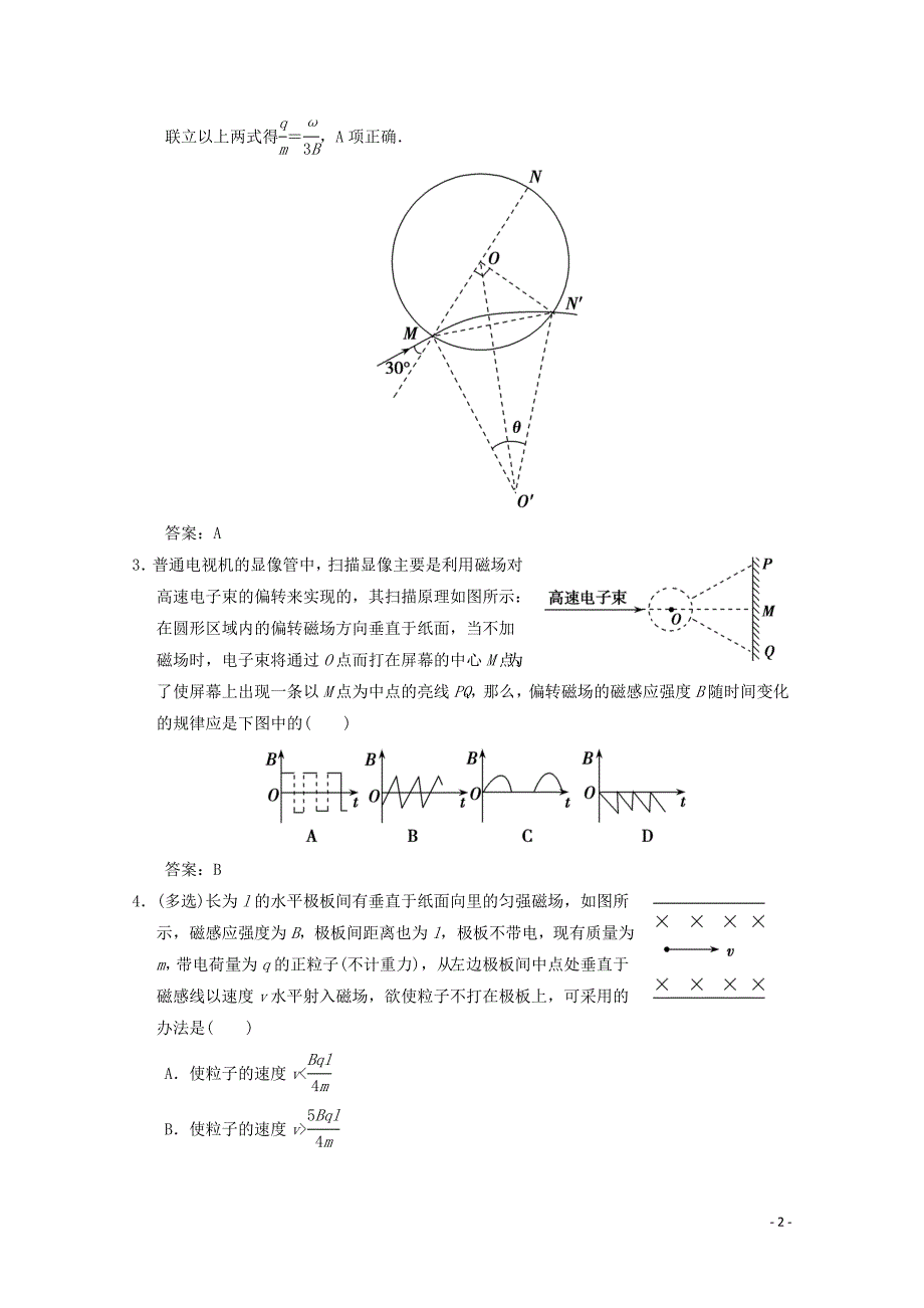 2019-2020学年高中物理 第6章 磁场对电流和运动电荷的作用 专题专项训练（含解析）鲁科版选修3-1_第2页