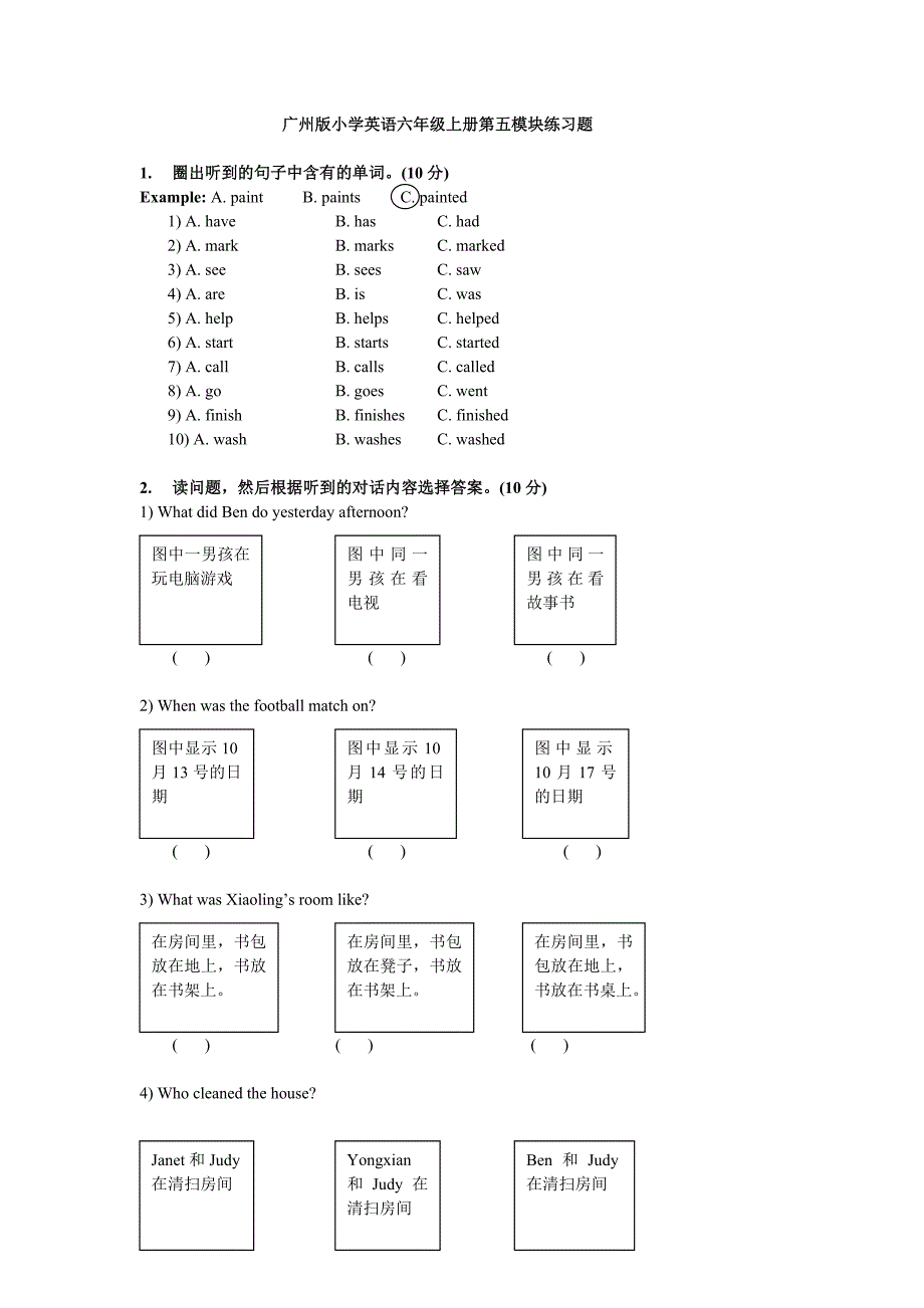 广州版小学英语六年级上册第五模块练习题（教育精品）_第1页