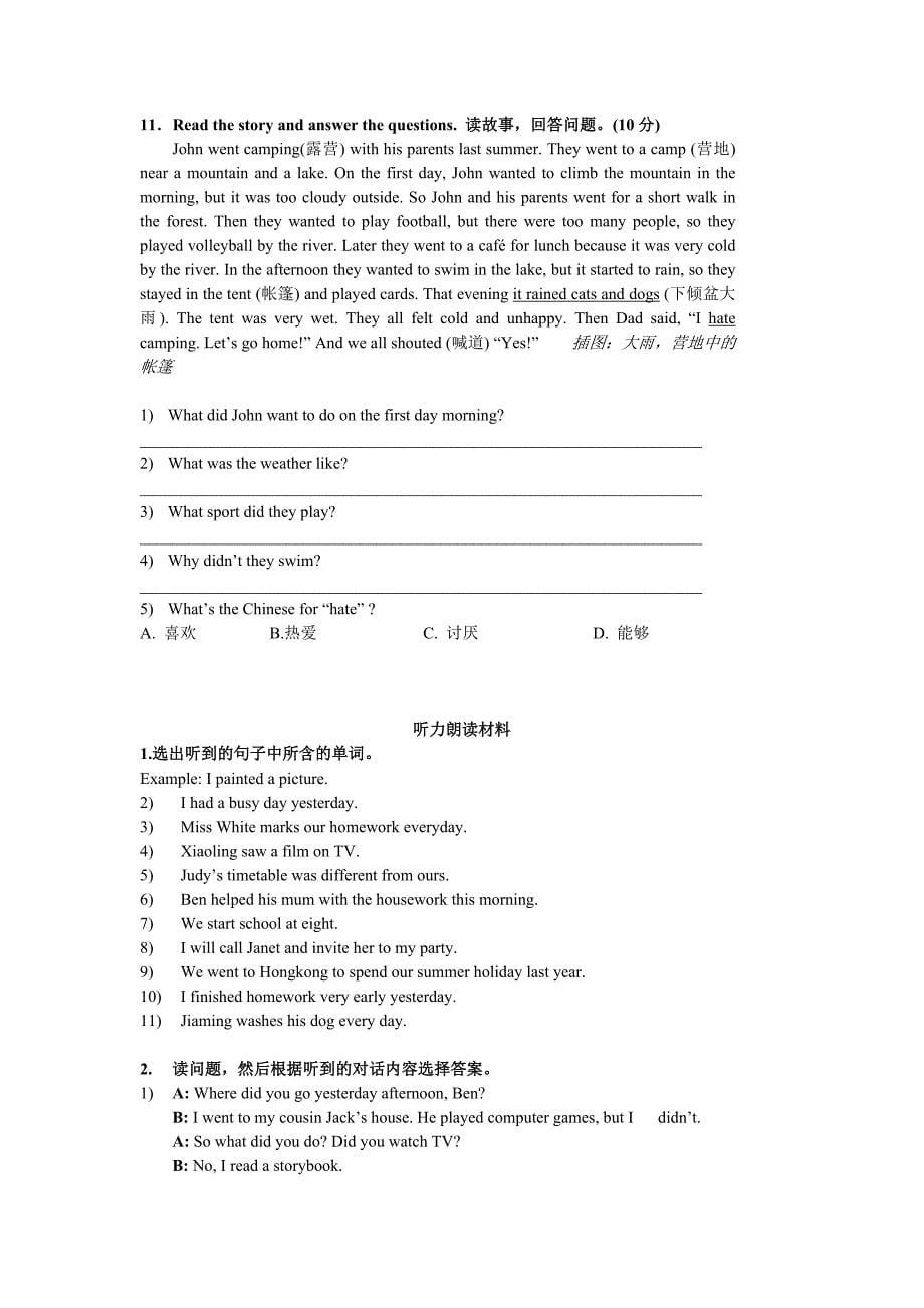 广州版小学英语六年级上册第五模块练习题（教育精品）_第5页