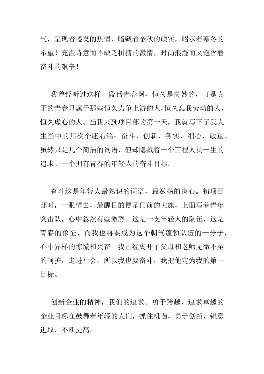 2023年理想点亮人生演讲稿范文最新_第3页