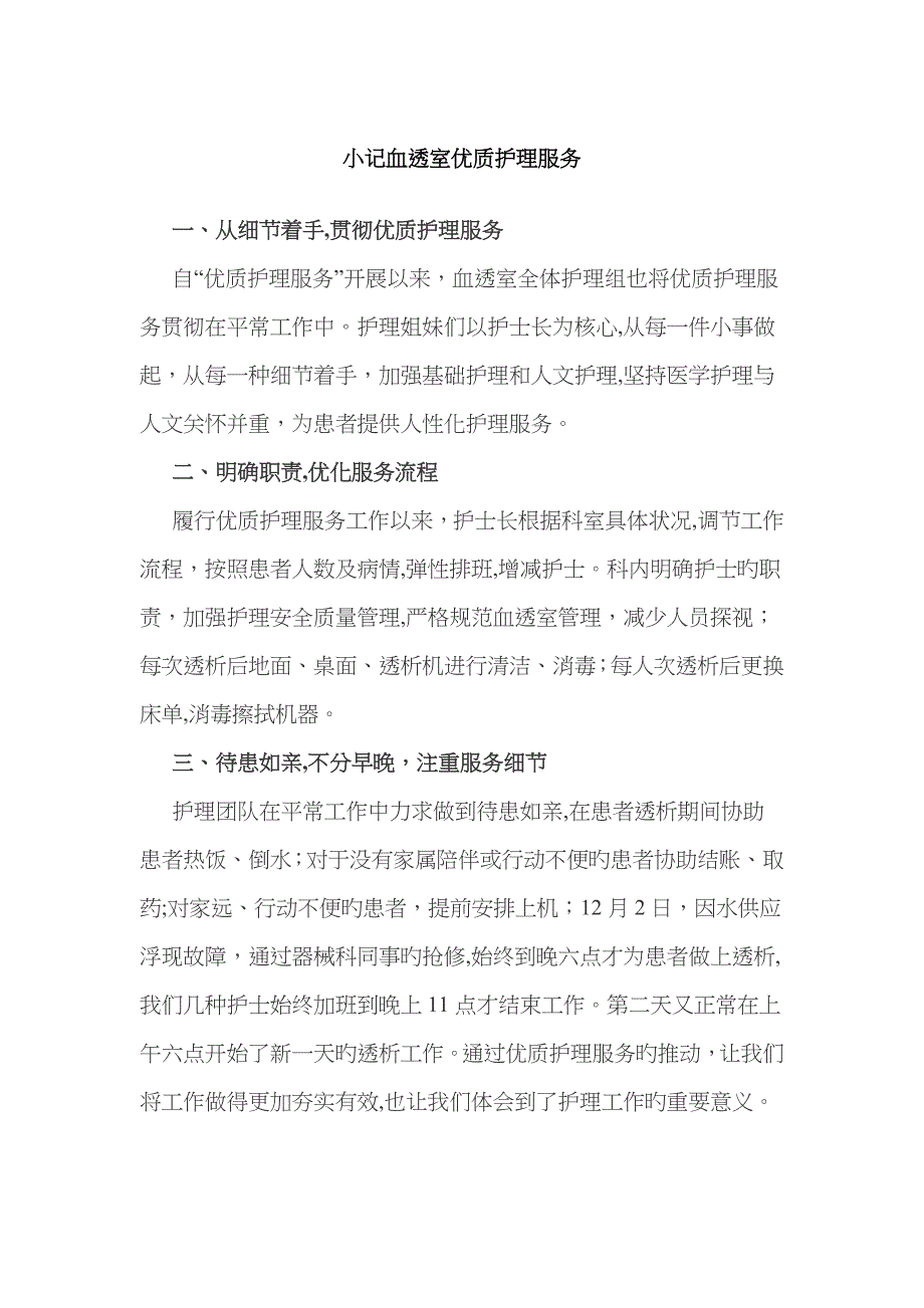 记血透室优质护理服务_第1页