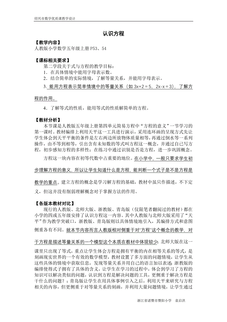 优课教学设计《认识方程》.doc_第1页
