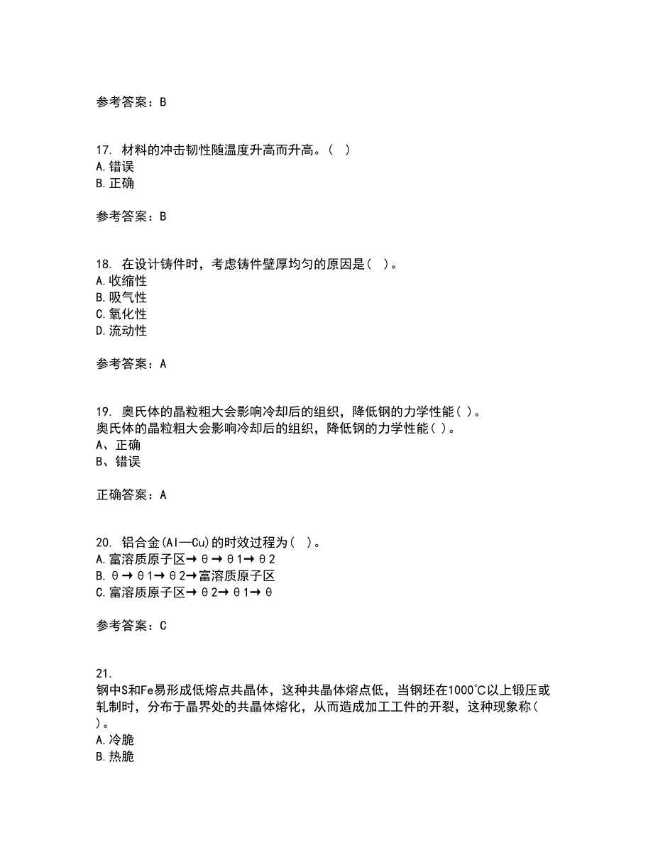 东北大学21秋《工程材料学基础》综合测试题库答案参考28_第4页