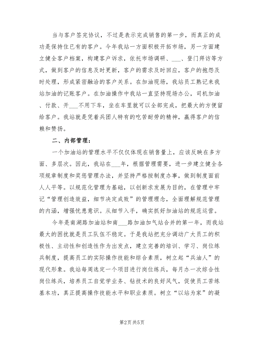 2022年加油站站长年终工作总结_第2页