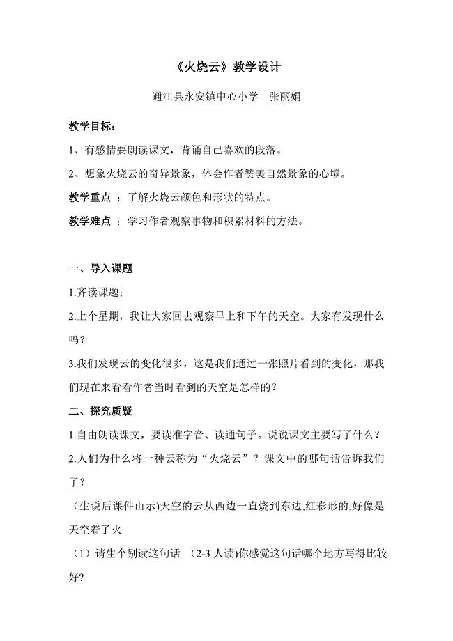 《火烧云》教学设计[149].doc