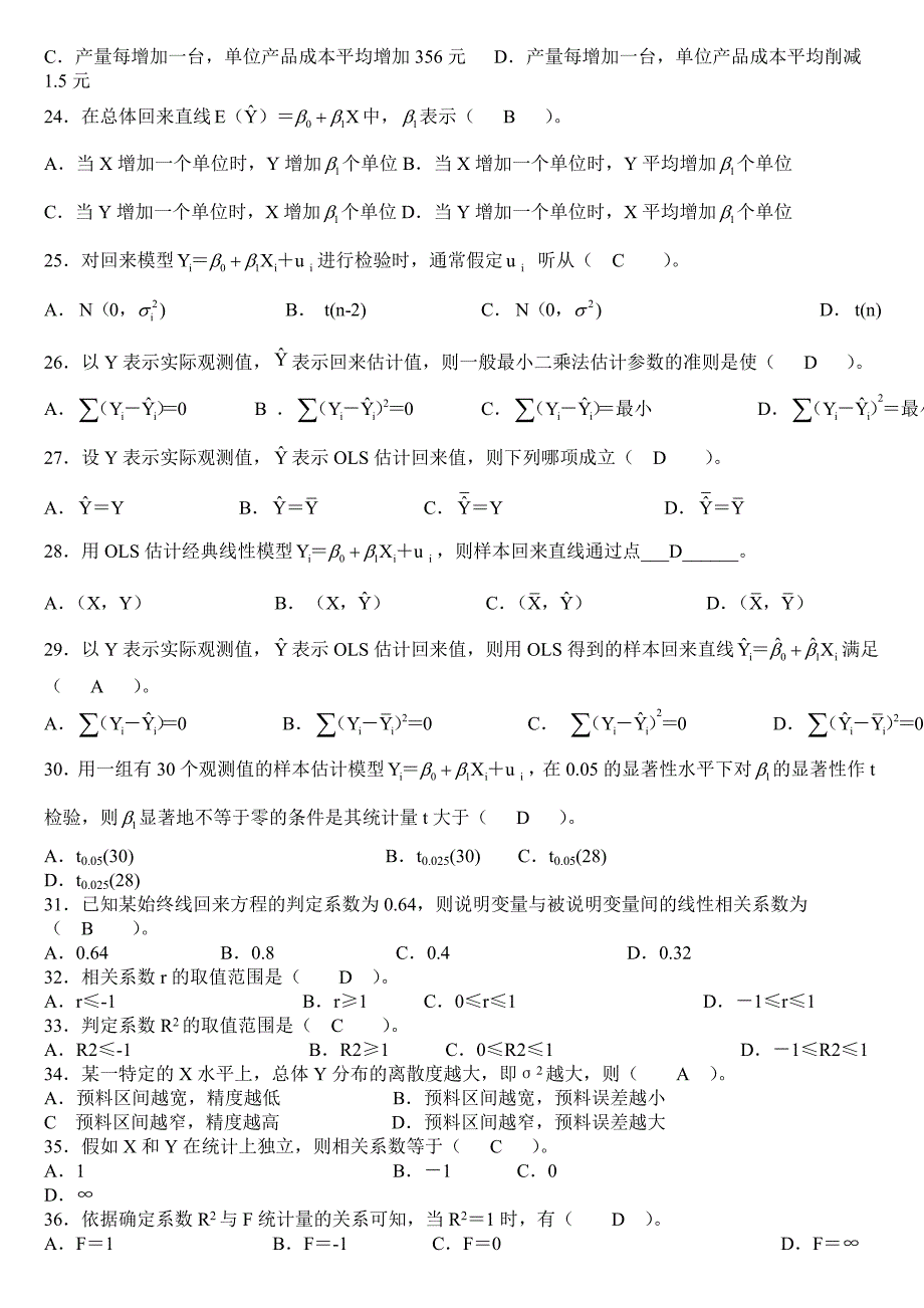 计量经济学期末考试题库(完整版)及答案_第3页