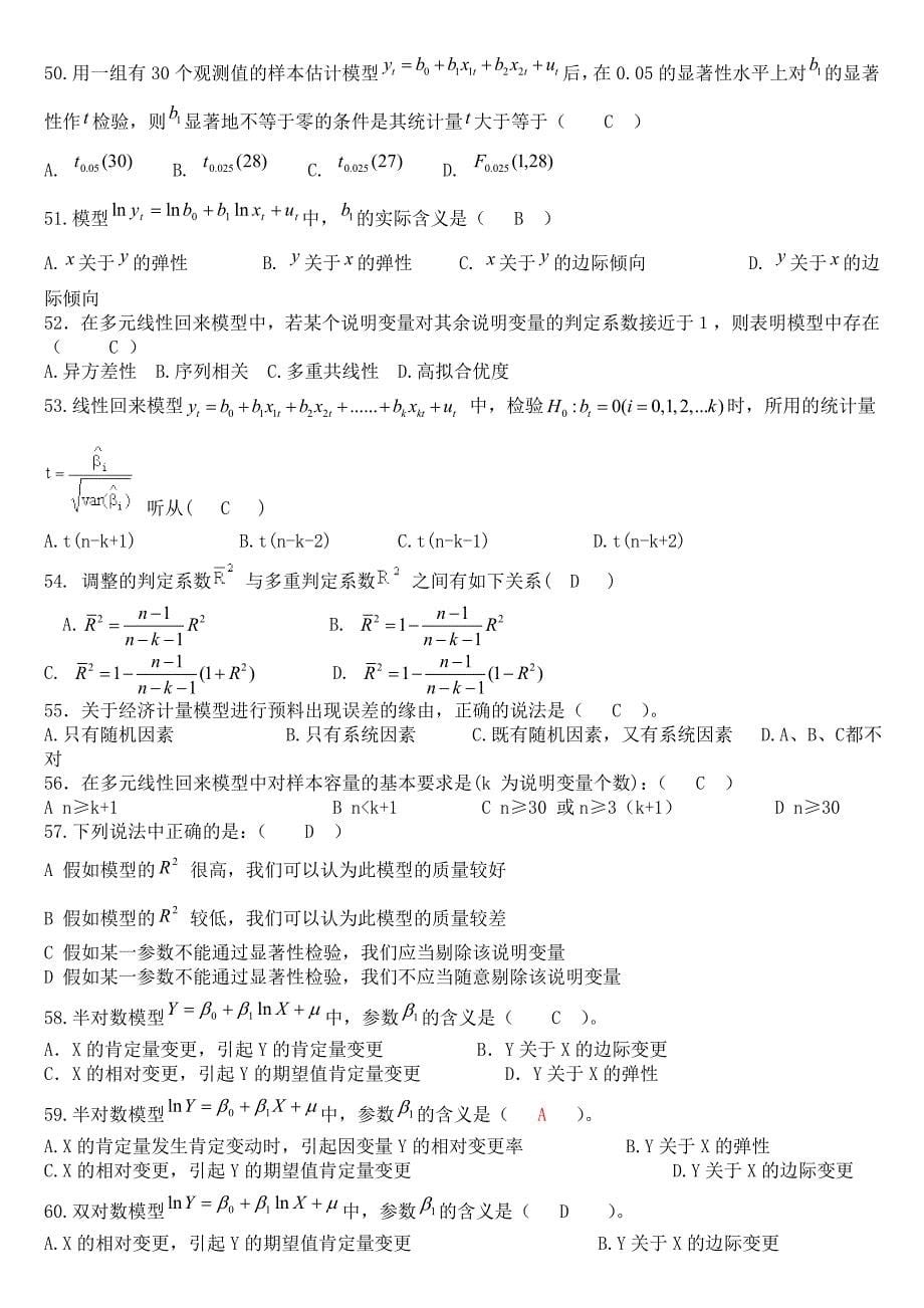 计量经济学期末考试题库(完整版)及答案_第5页