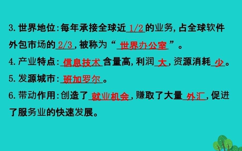 七年级地理下册第七章第三节尤二尤的粮食生产迅速发展的服务外包产业习题课件新版新人教版_第5页