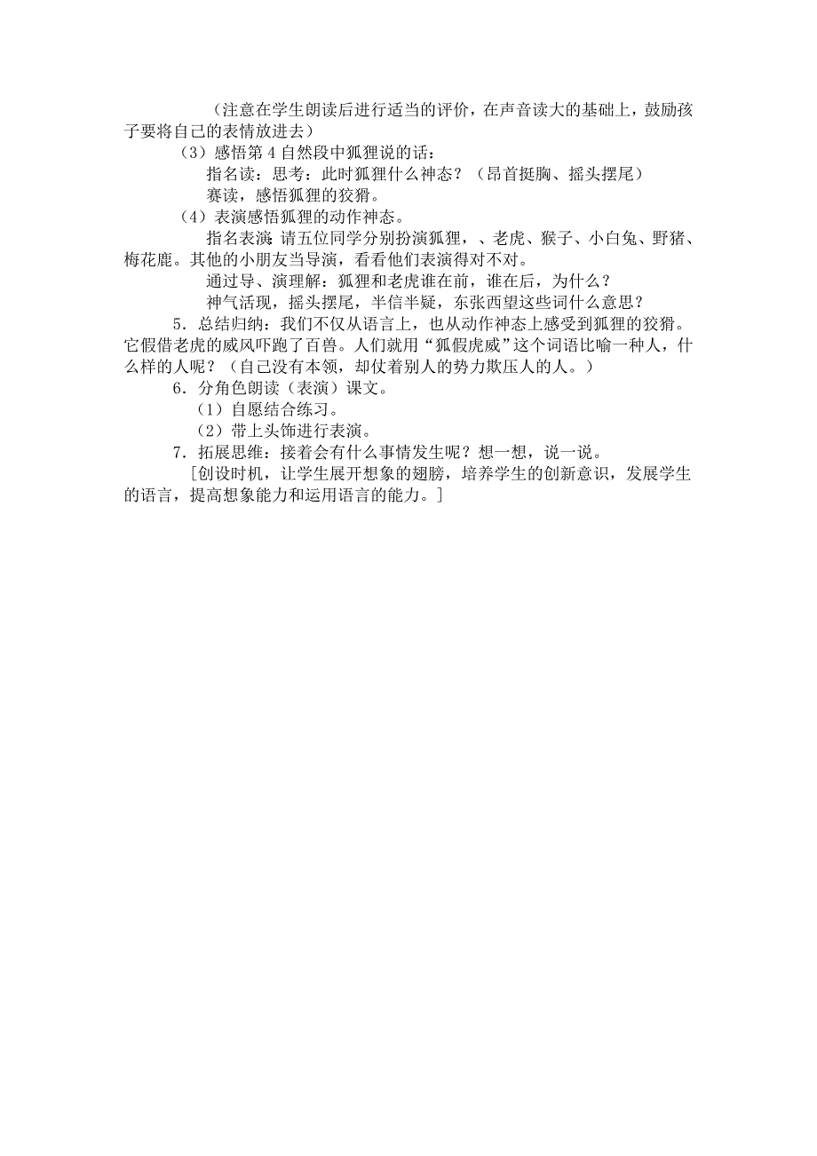 《狐假虎威》教案_第3页