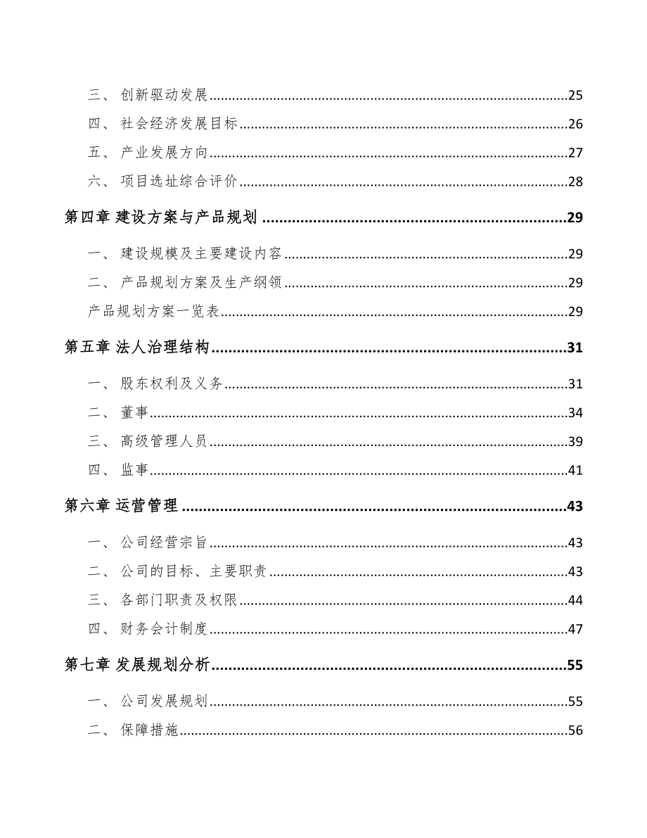 年产xxx套工业泵项目实施方案_第2页