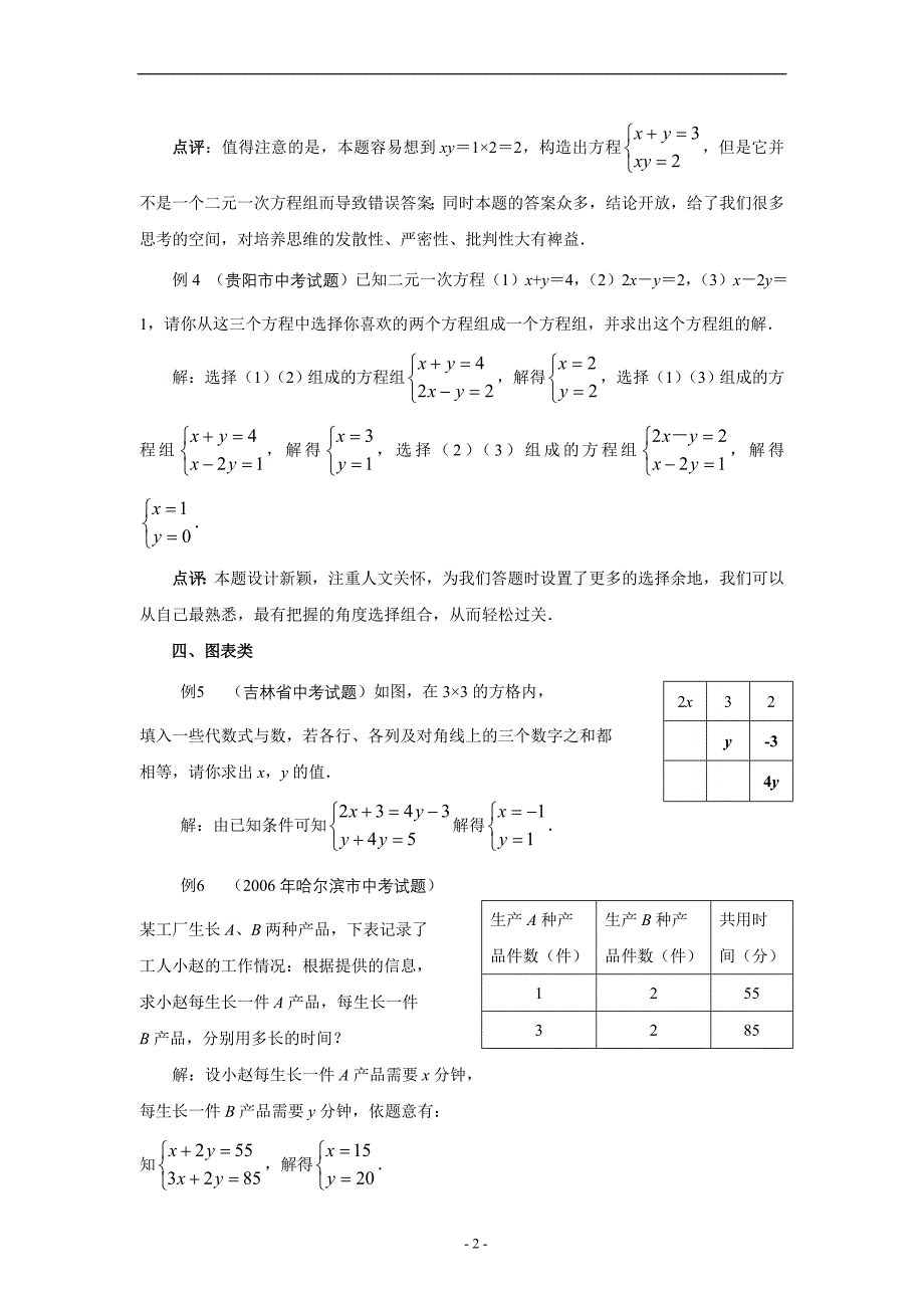 例析二元一次方程组新题型.doc_第2页