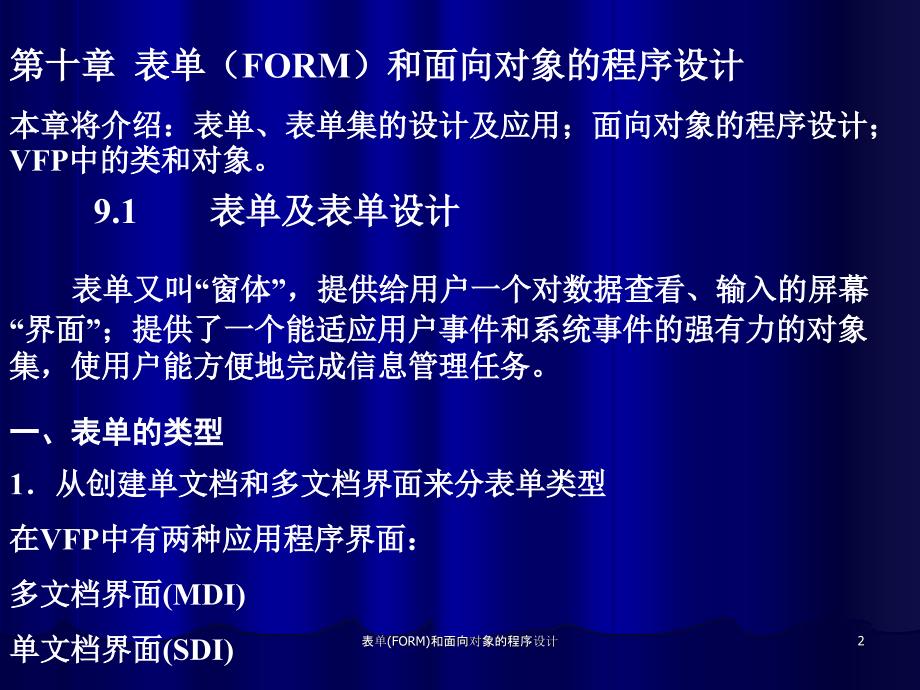 表单FORM和面向对象的程序设计课件_第2页