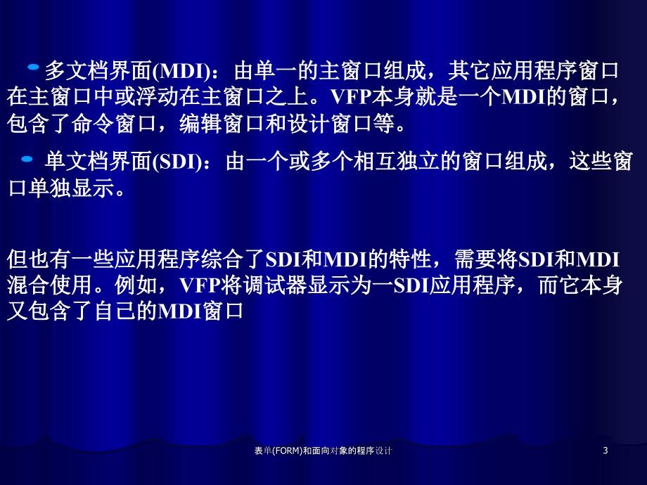 表单FORM和面向对象的程序设计课件_第3页