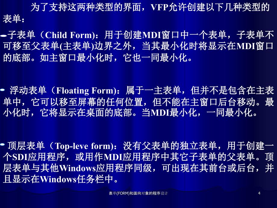 表单FORM和面向对象的程序设计课件_第4页