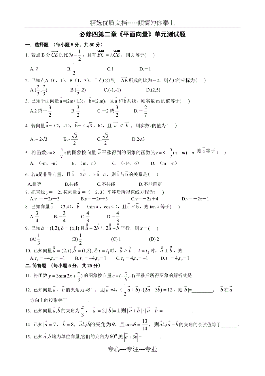 高中数学必修4第2章《平面向量》单元测试题_第1页